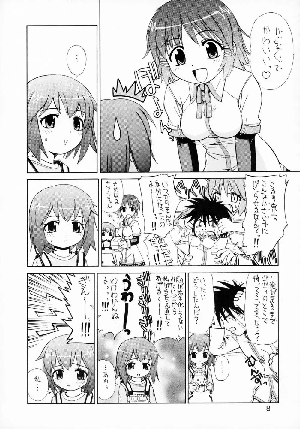 トゥルトゥル ルーツ！ Page.8