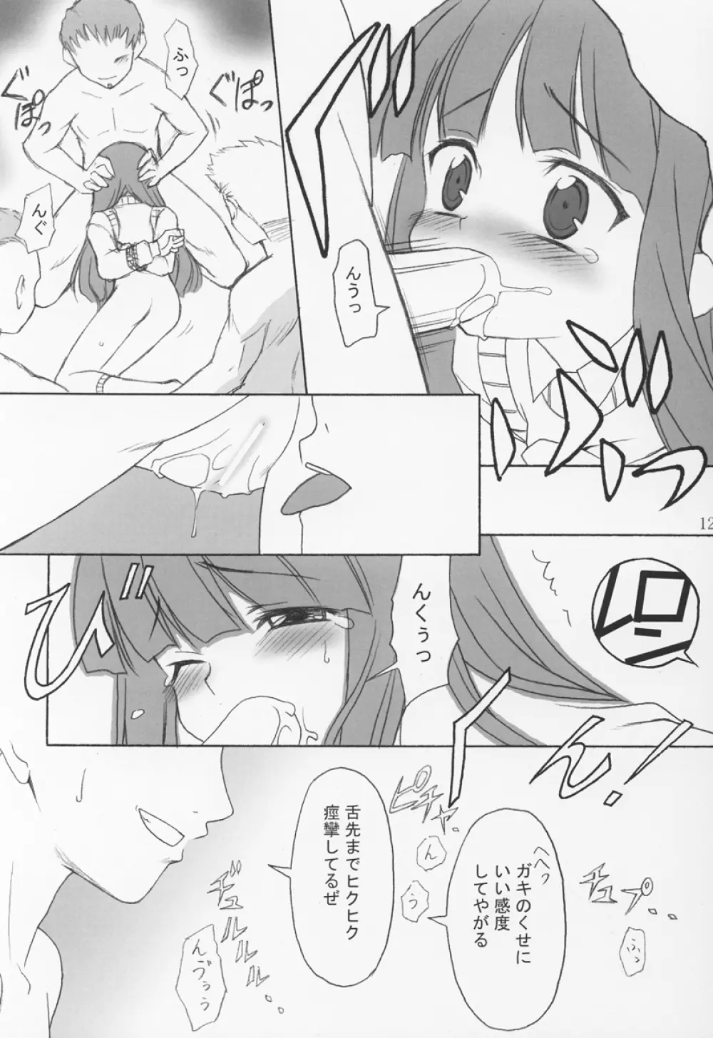 乱midare Page.11