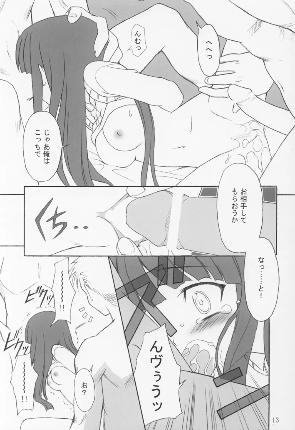 乱midare Page.12