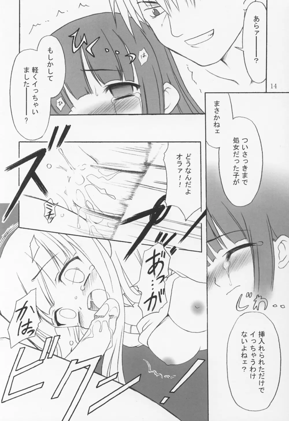 乱midare Page.13