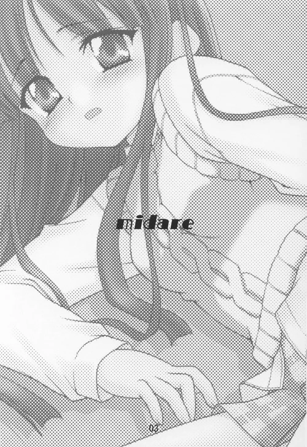 乱midare Page.2