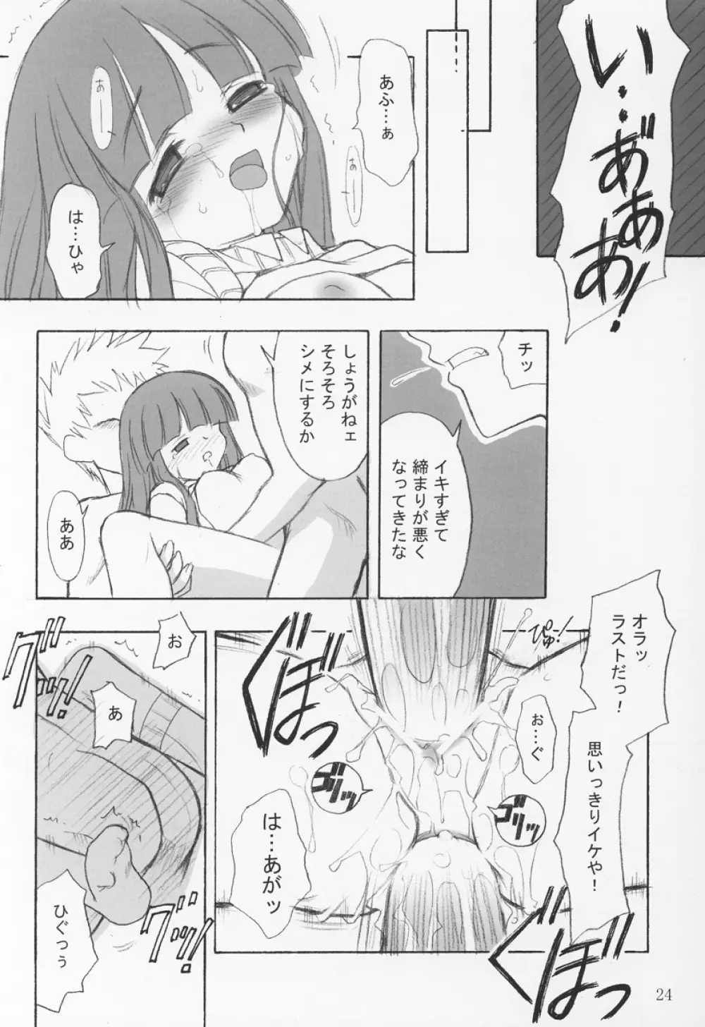 乱midare Page.23