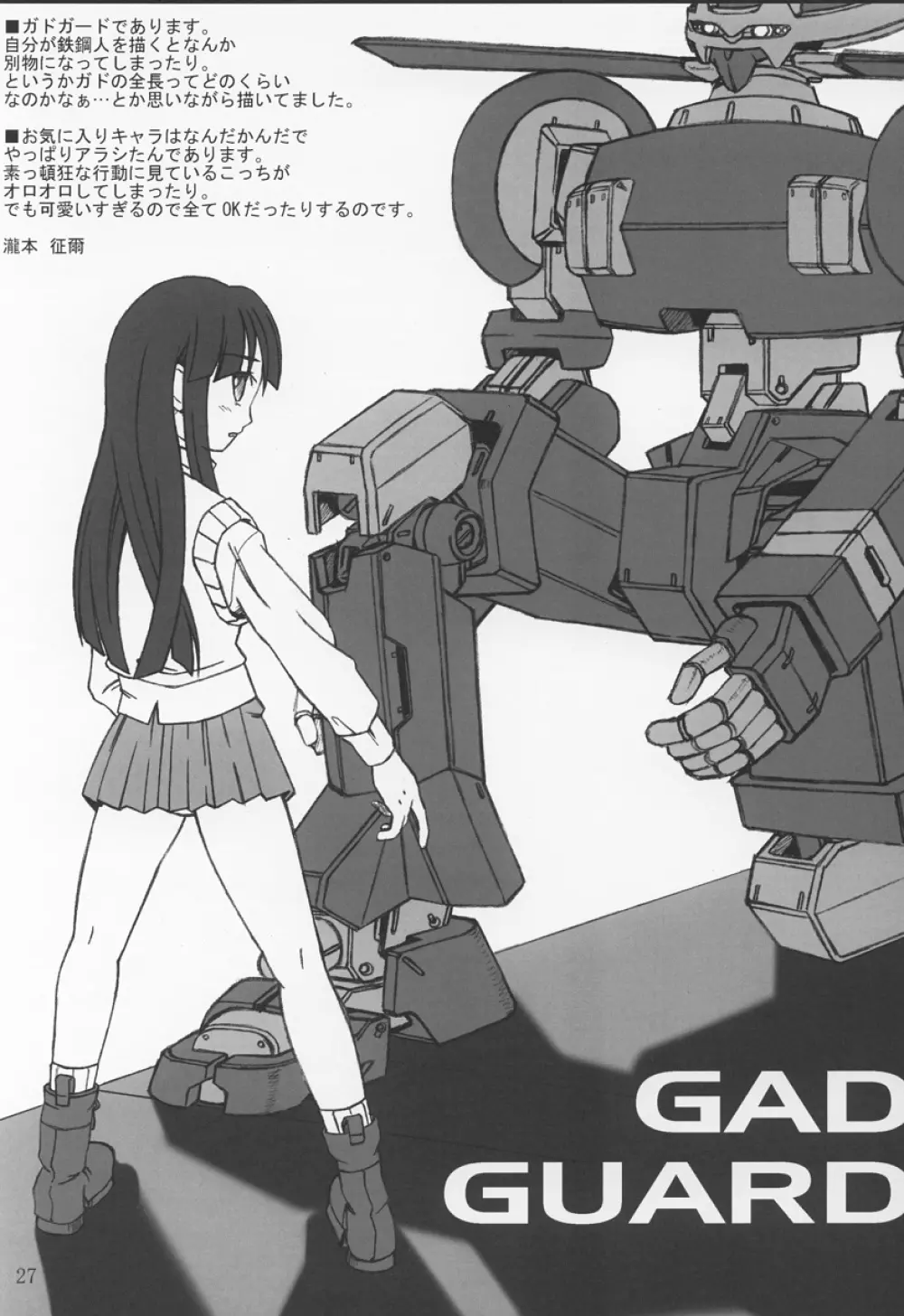 乱midare Page.26