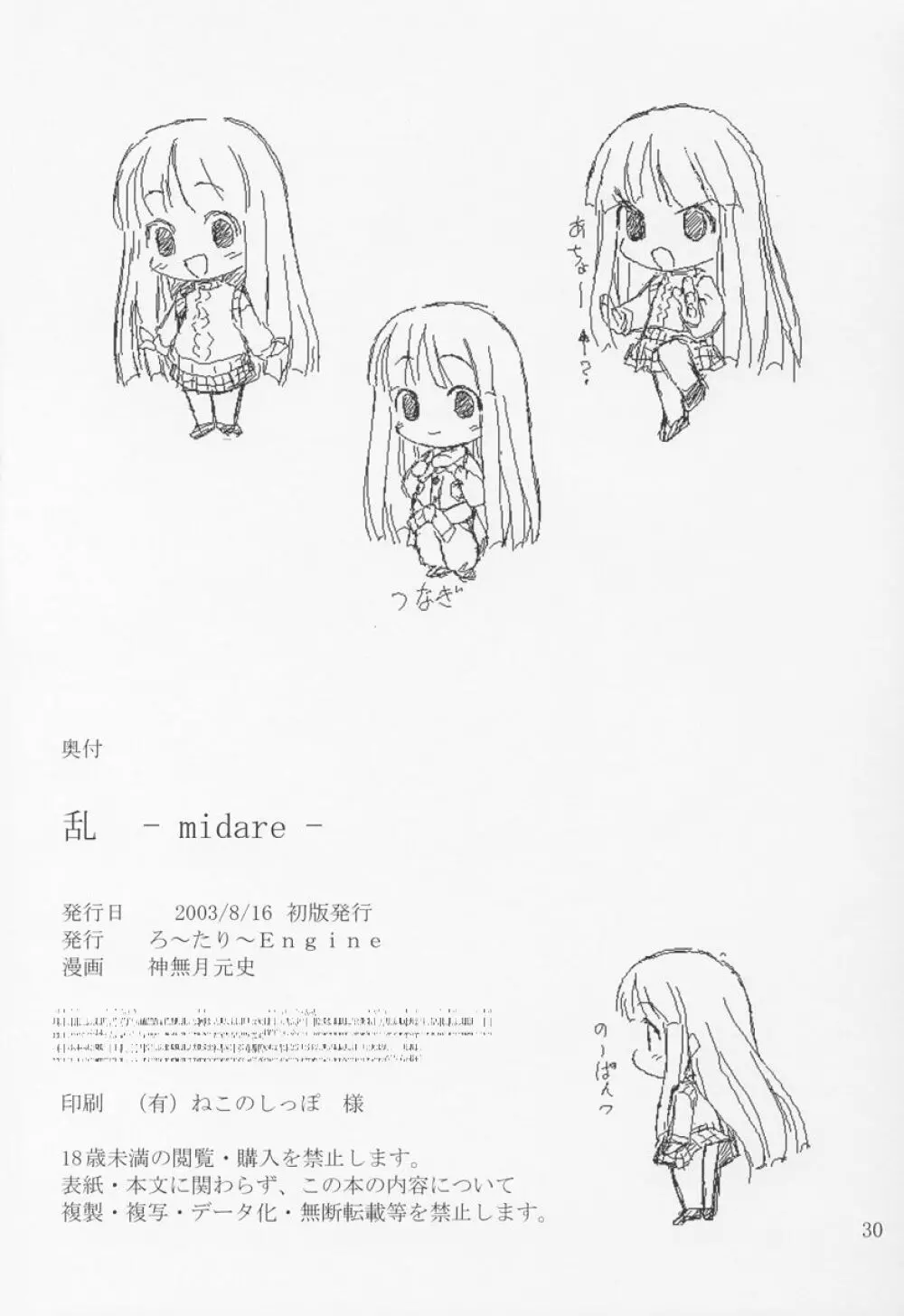 乱midare Page.29
