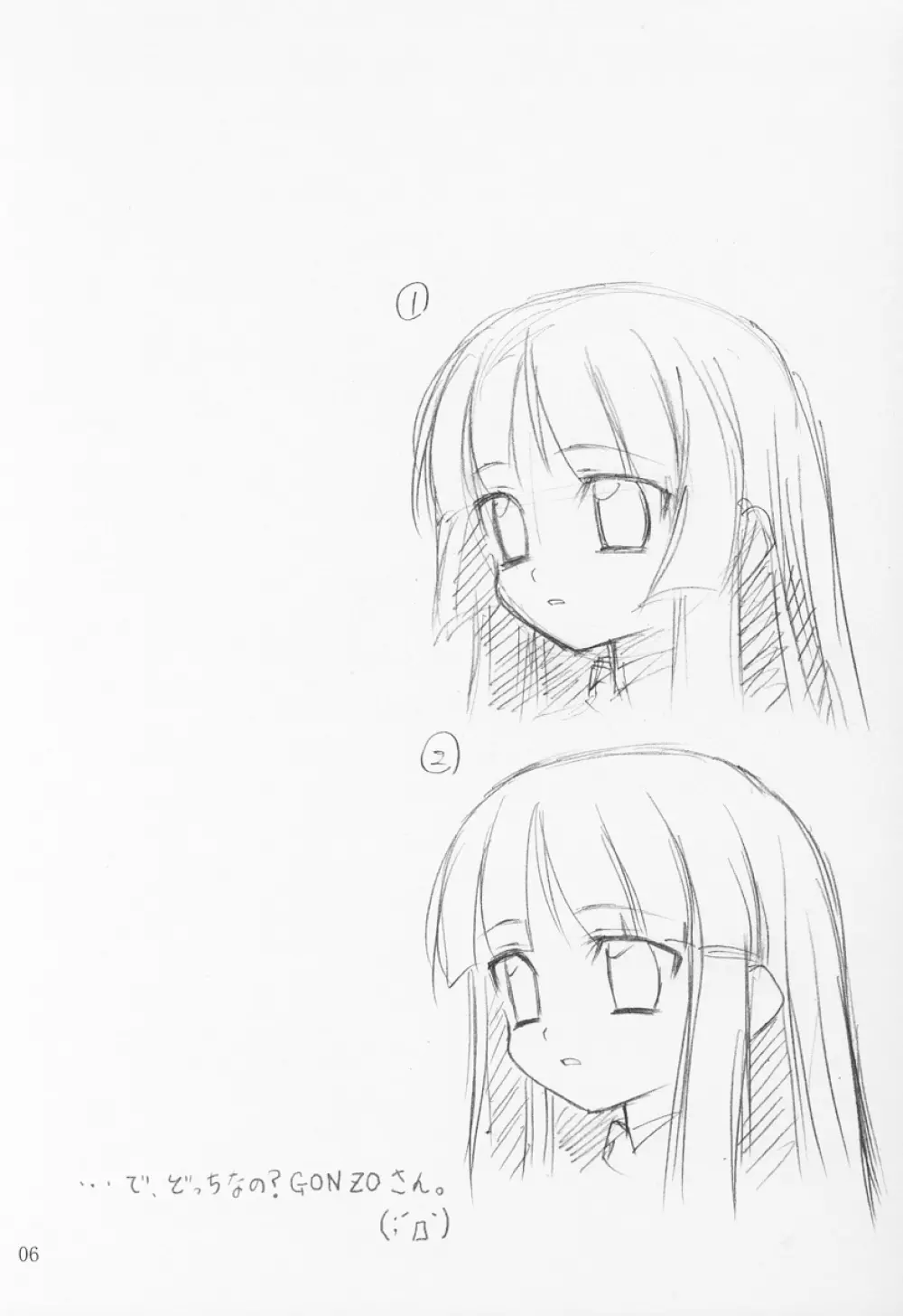 乱midare Page.5