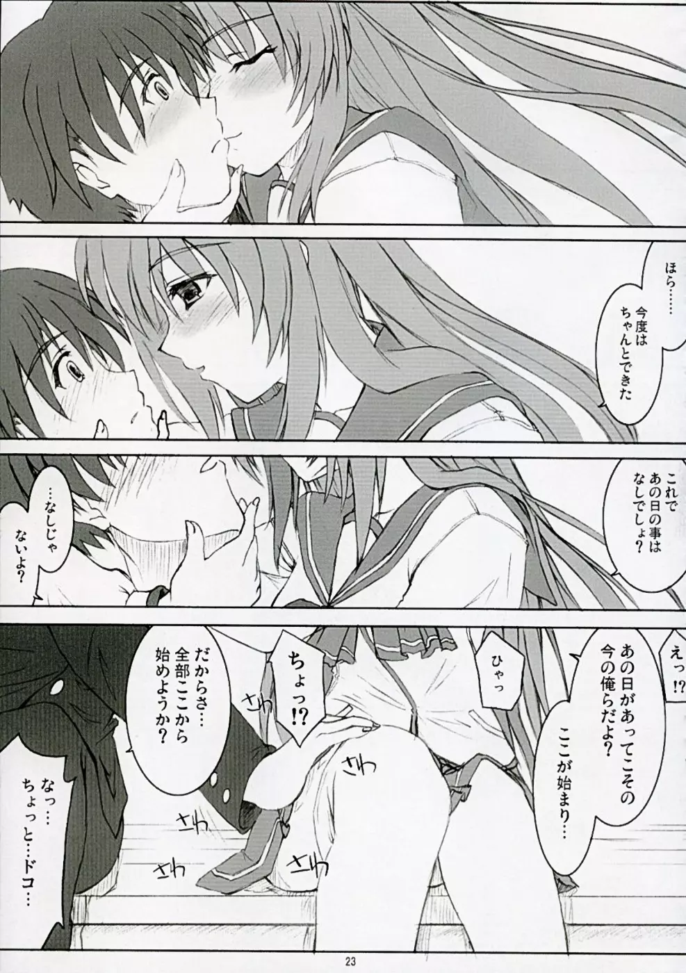 TAMAKI no Kuni 環の国 ～たまきのくに～ Page.22