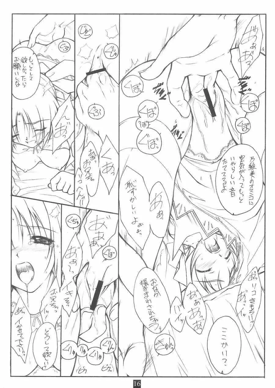 乃絵美日記 Page.15