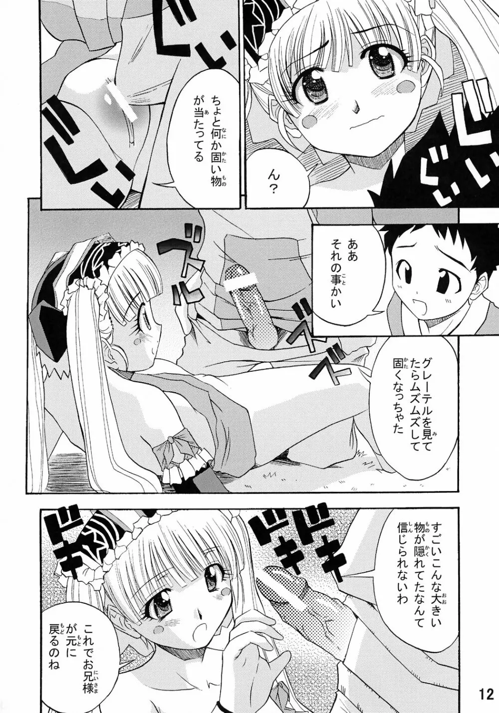 おとぎ缶 Page.11
