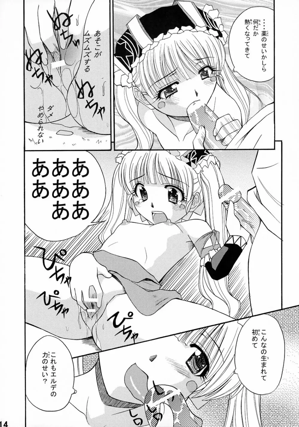 おとぎ缶 Page.13