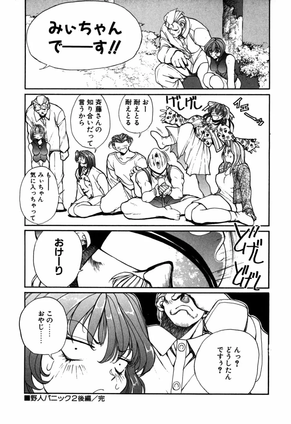 パニックプラス α Page.106