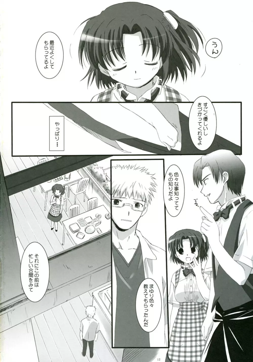 藍色天使。 Page.12