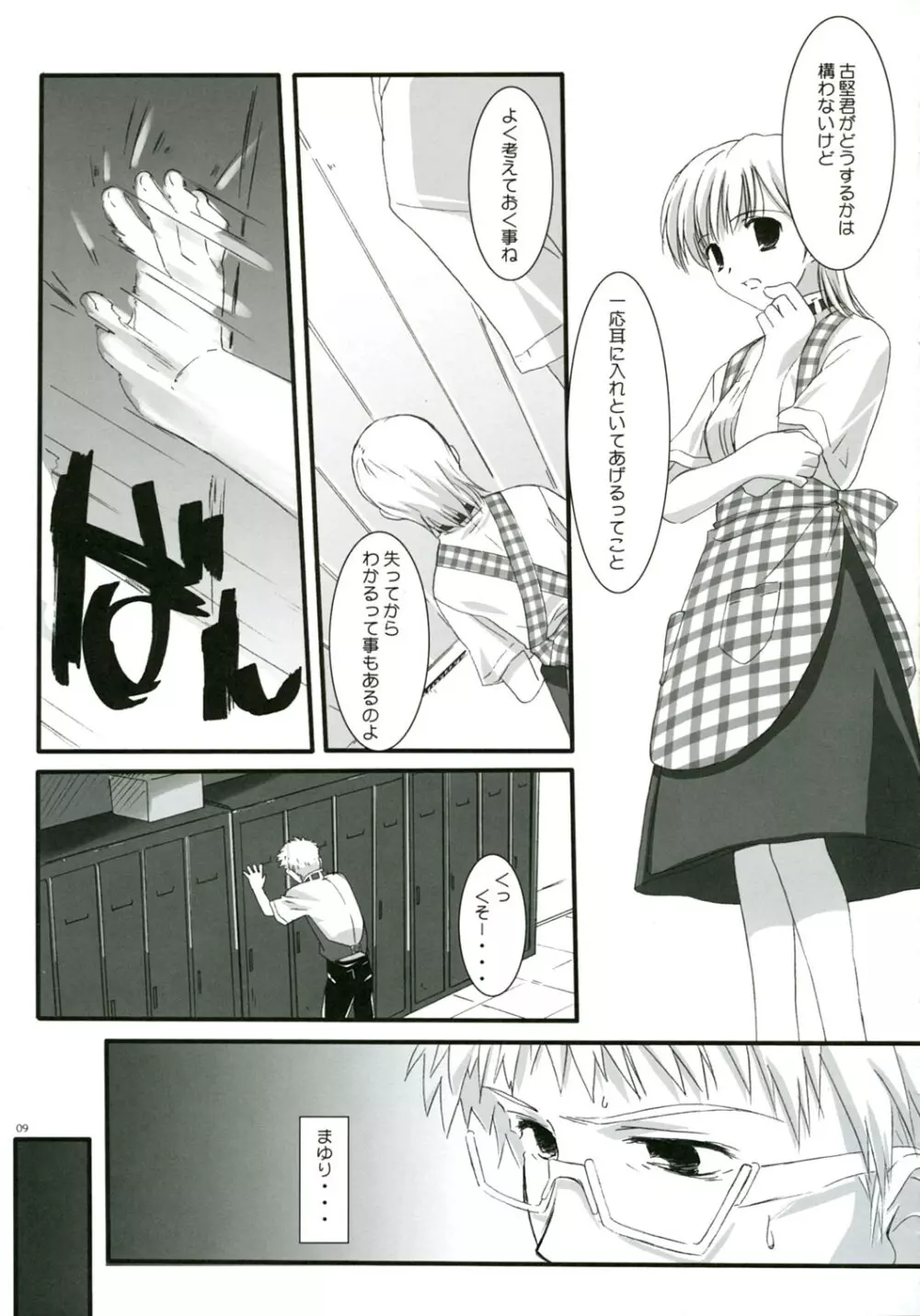 藍色天使。 Page.9