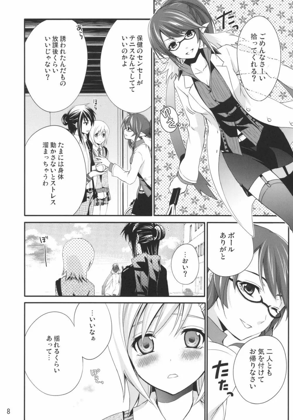 プリンセスコンプレックス Page.10