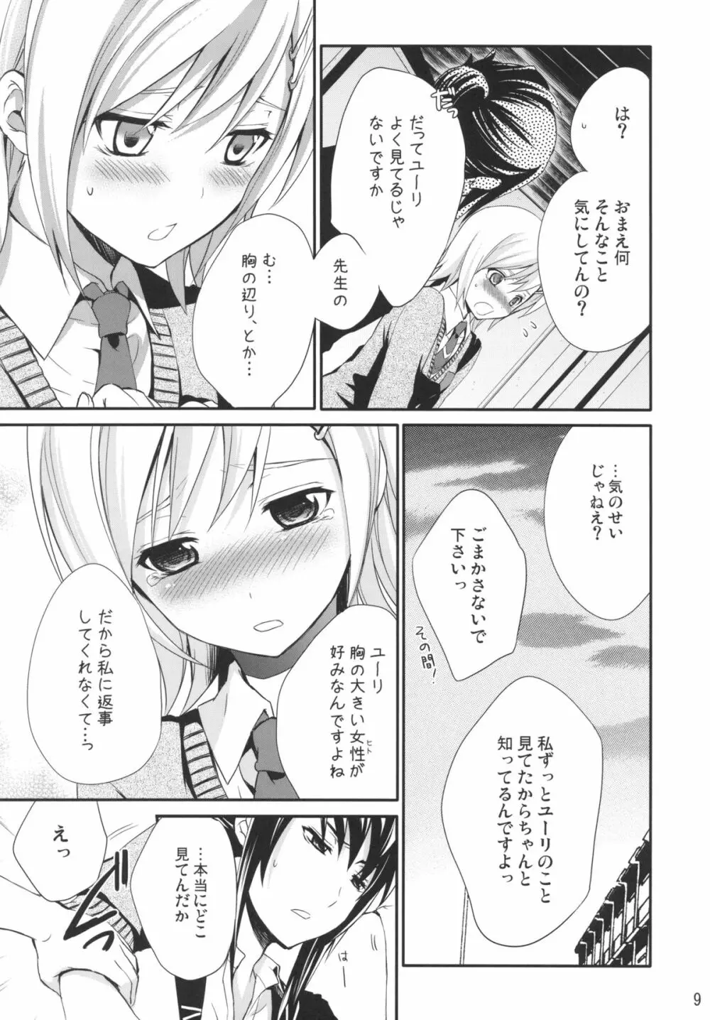 プリンセスコンプレックス Page.11