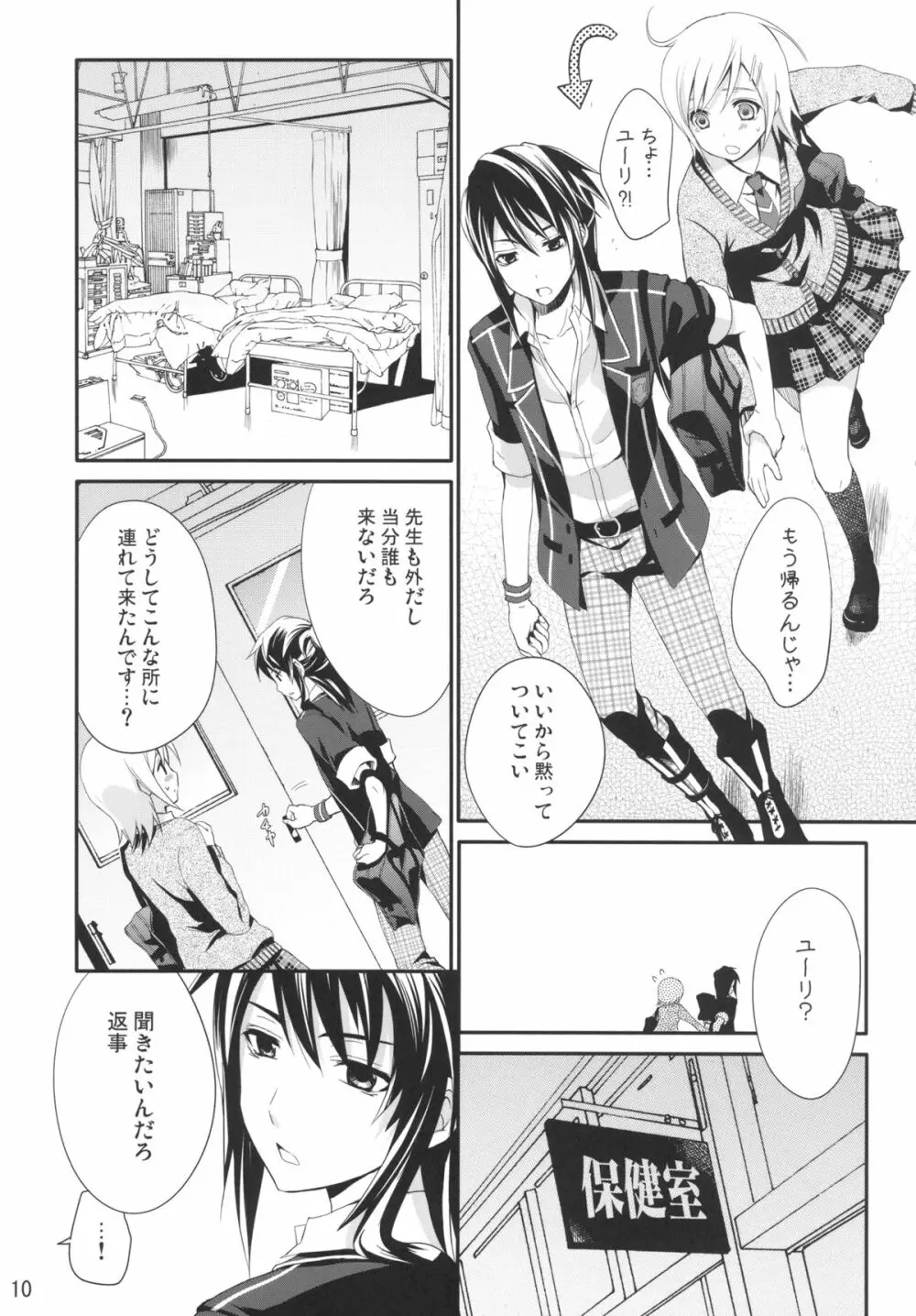 プリンセスコンプレックス Page.12