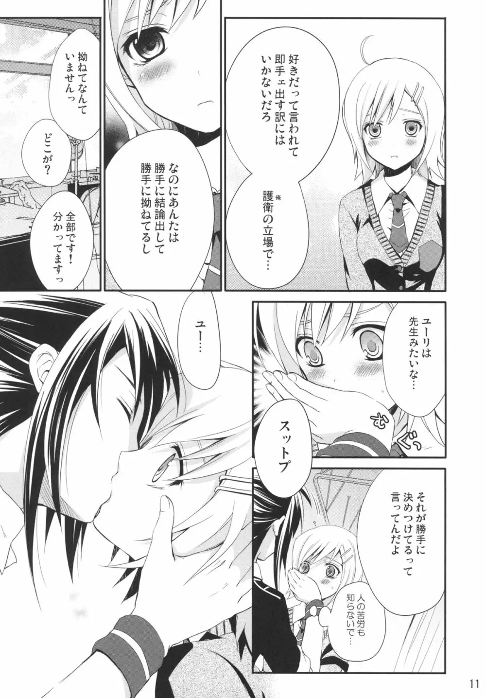 プリンセスコンプレックス Page.13