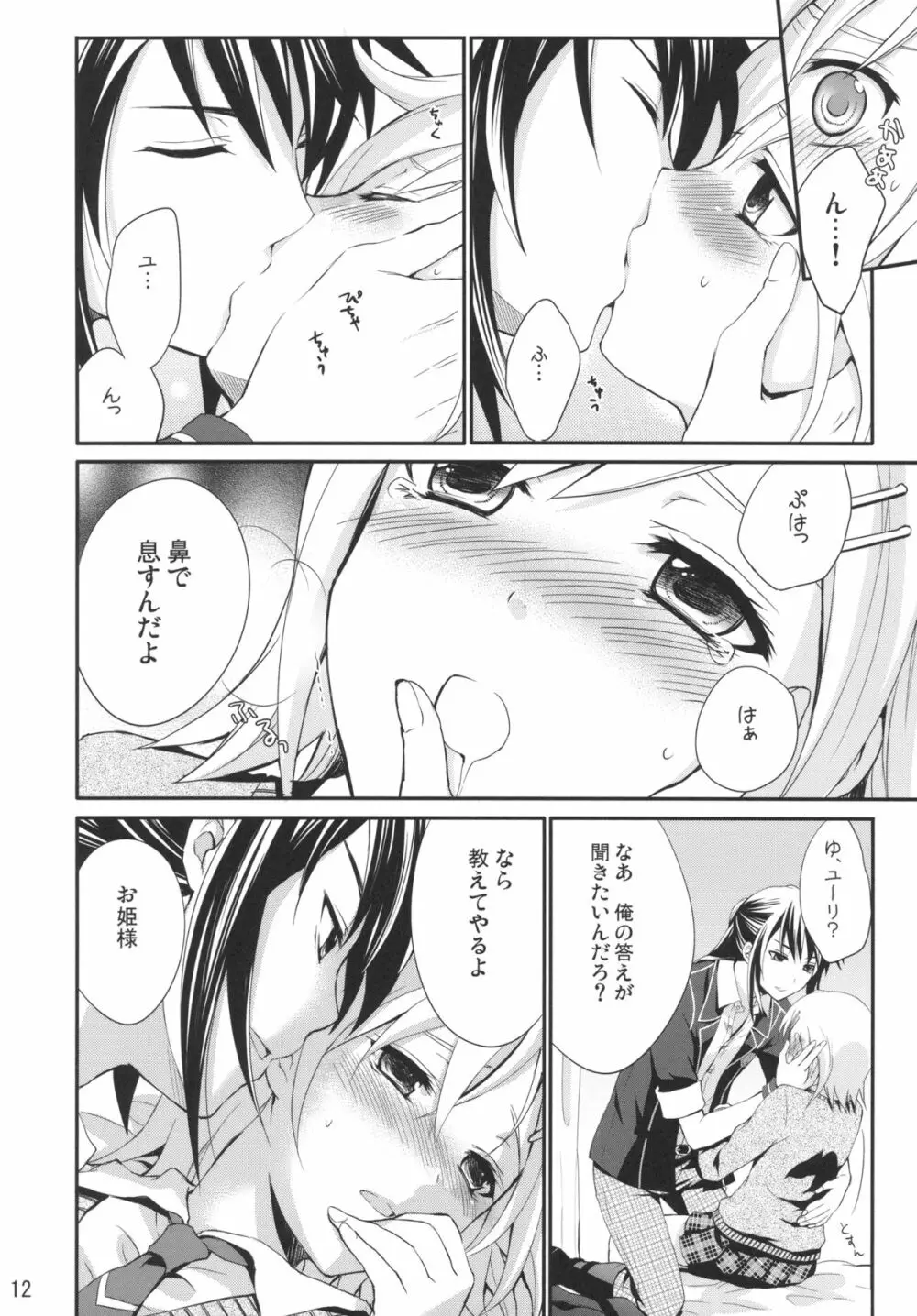 プリンセスコンプレックス Page.14