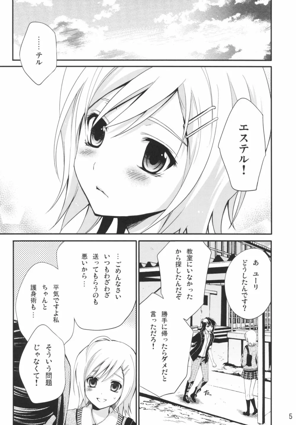 プリンセスコンプレックス Page.7