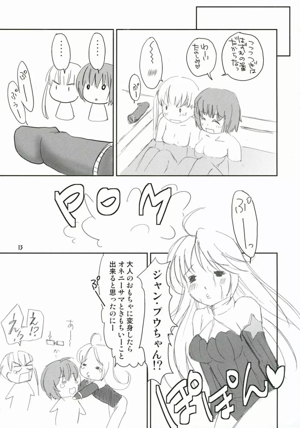 とまりん 2 Page.12