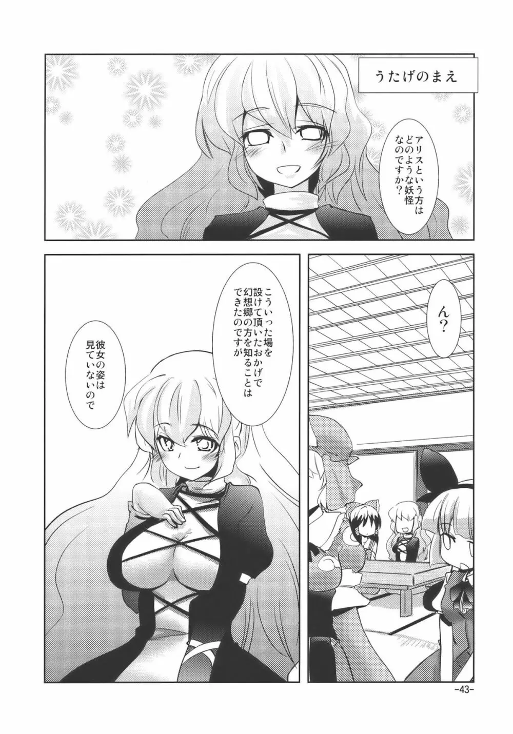 宴会に行こう Page.43