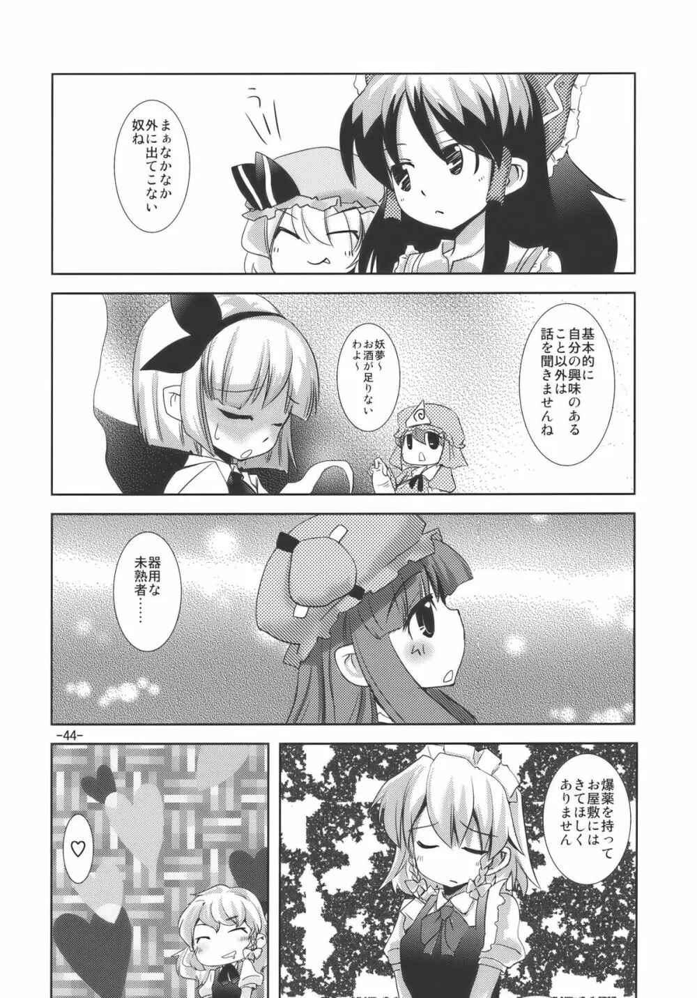 宴会に行こう Page.44