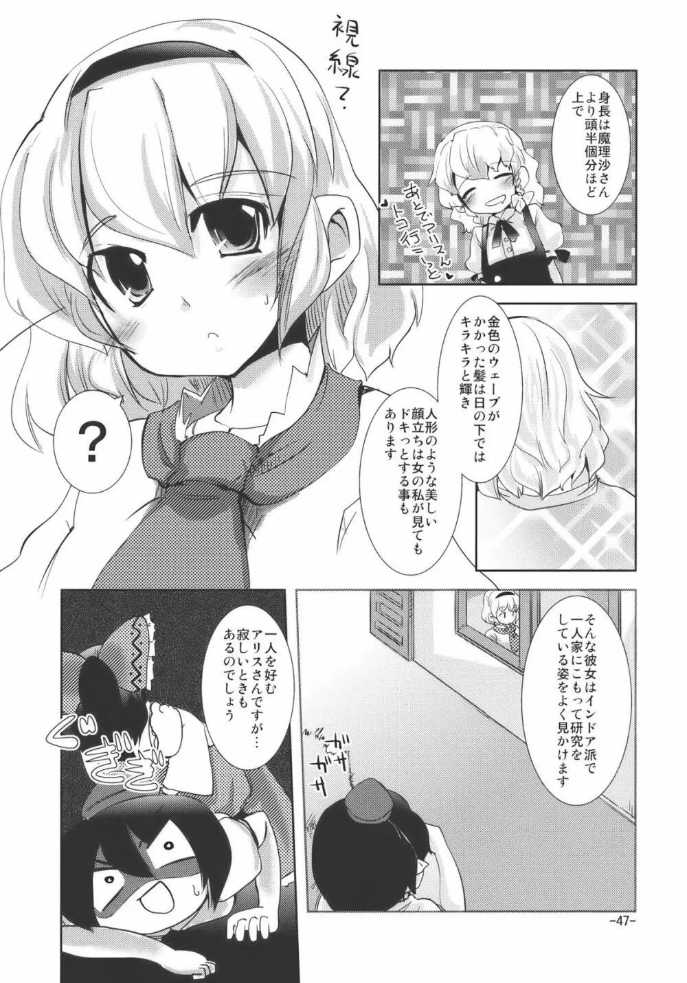 宴会に行こう Page.47