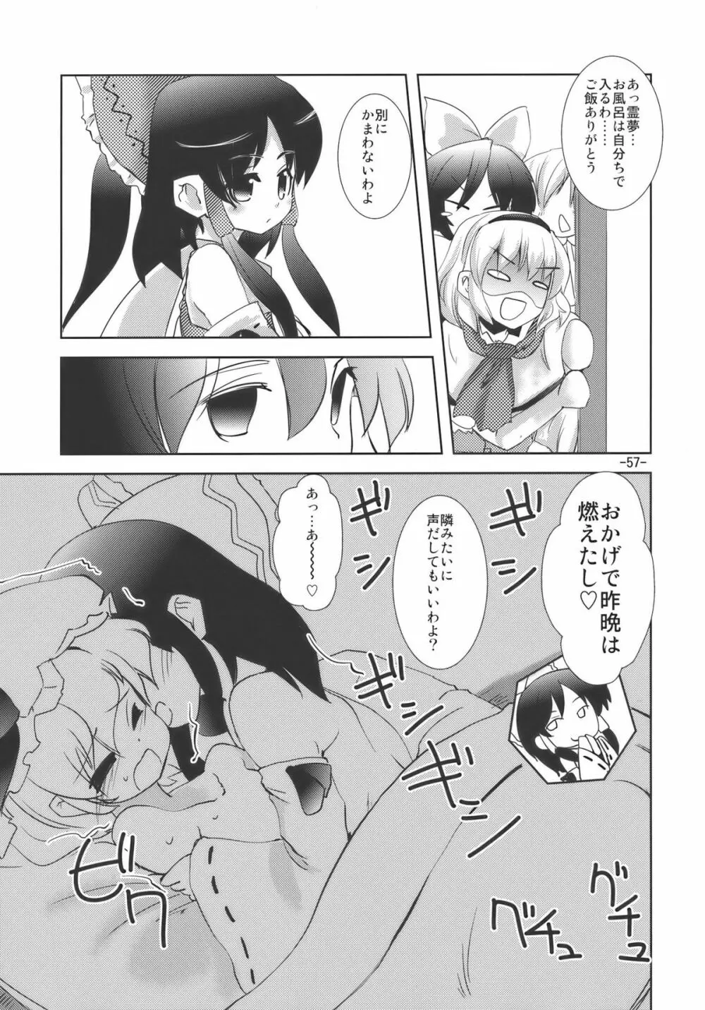 宴会に行こう Page.57