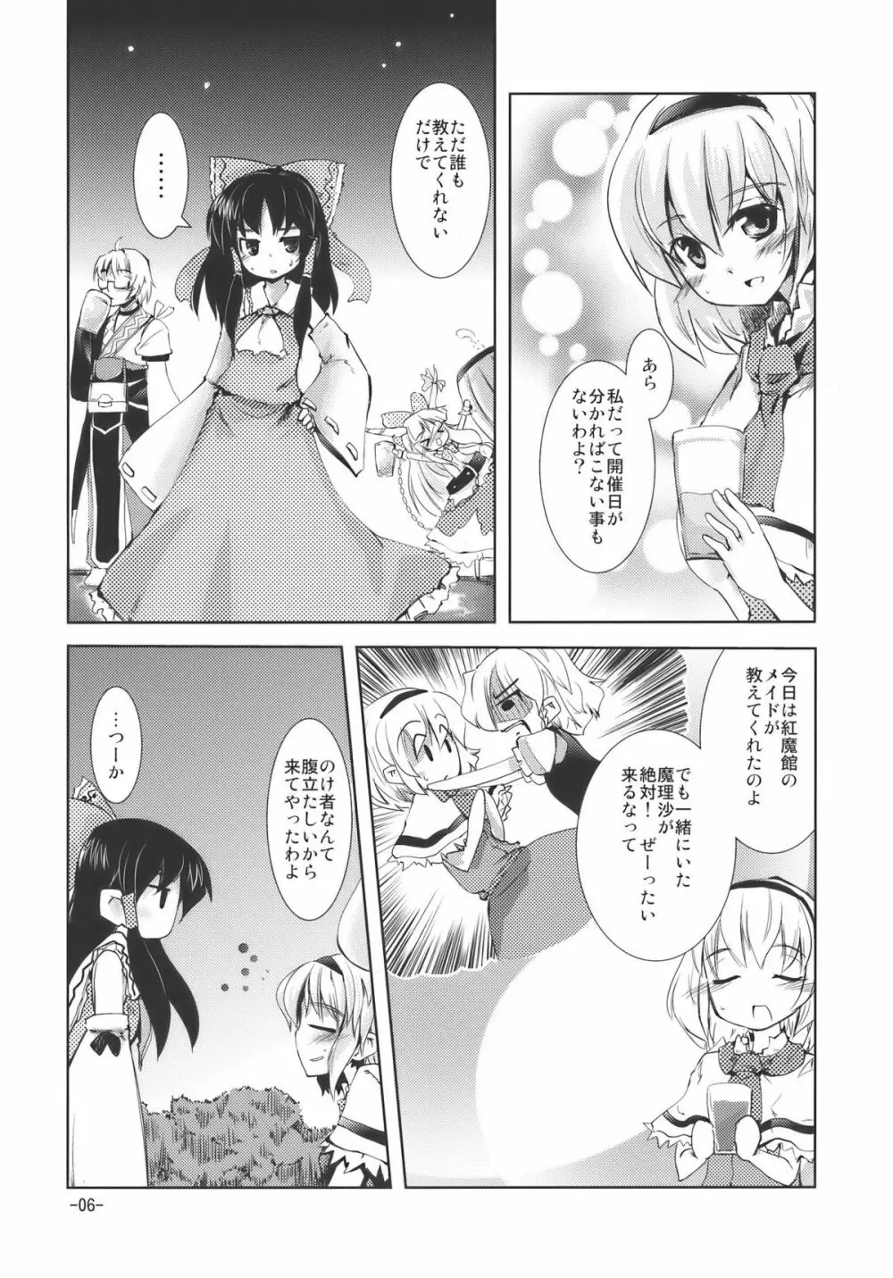 宴会に行こう Page.6