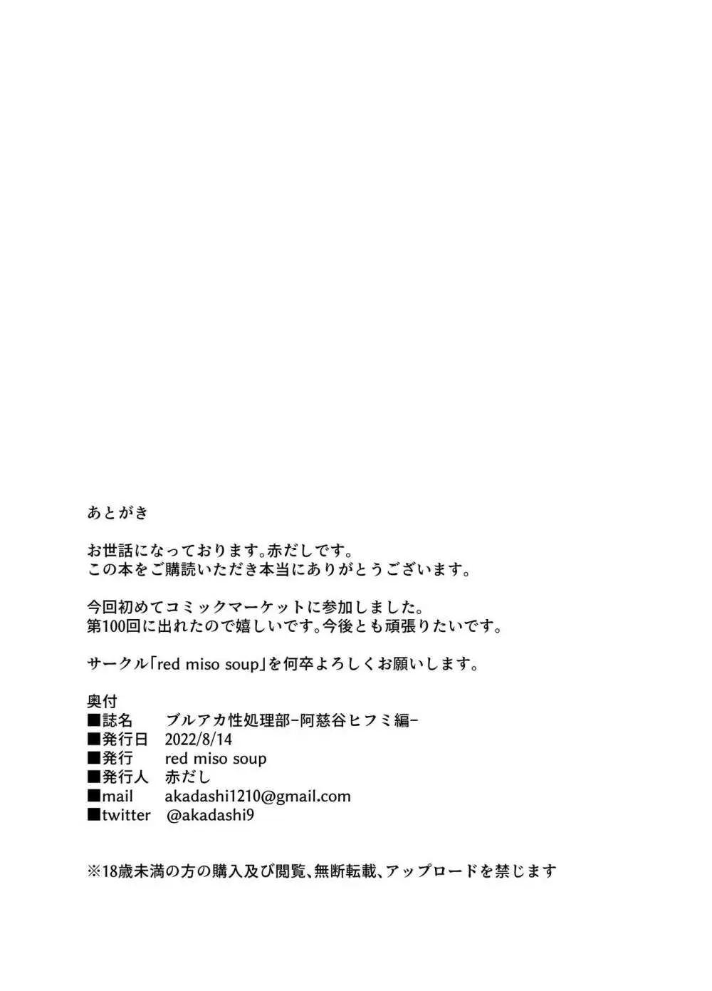 ブルアカ性処理部 -阿慈谷ヒフミ編- Page.20