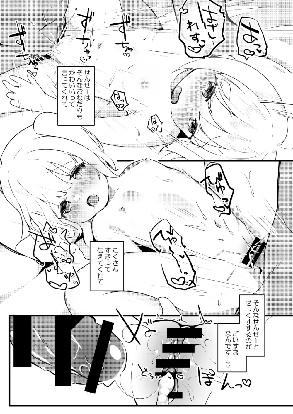 ななちゃんのおとまりにっき Page.11