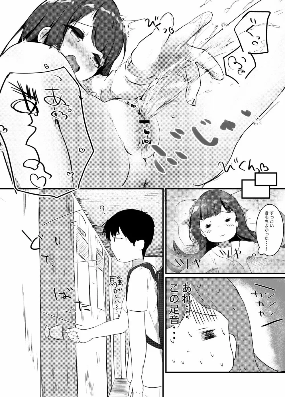 六畳間、ひとりあそび。 Page.10