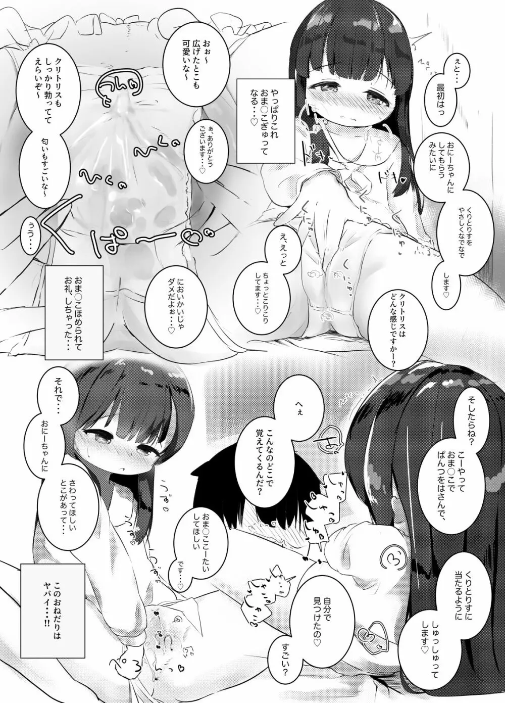 六畳間、ひとりあそび。 Page.13