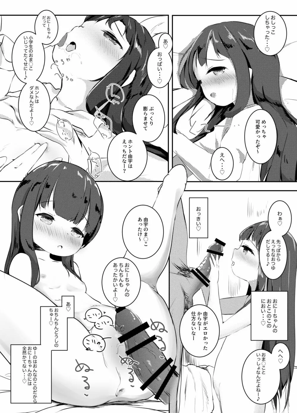 六畳間、ひとりあそび。 Page.15