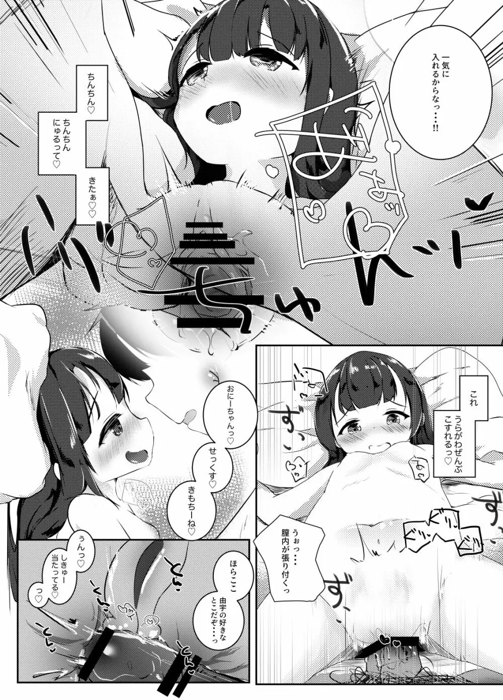 六畳間、ひとりあそび。 Page.16