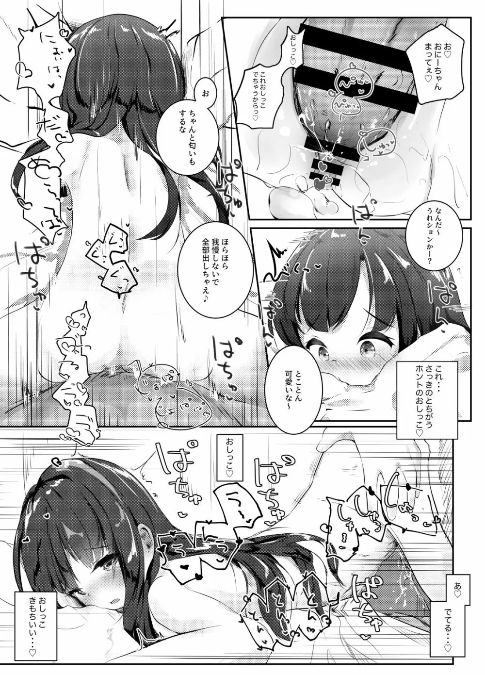 六畳間、ひとりあそび。 Page.17