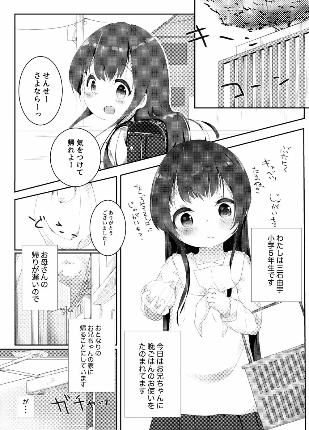 六畳間、ひとりあそび。 Page.5