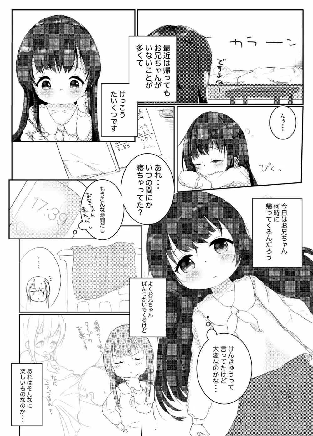 六畳間、ひとりあそび。 Page.6