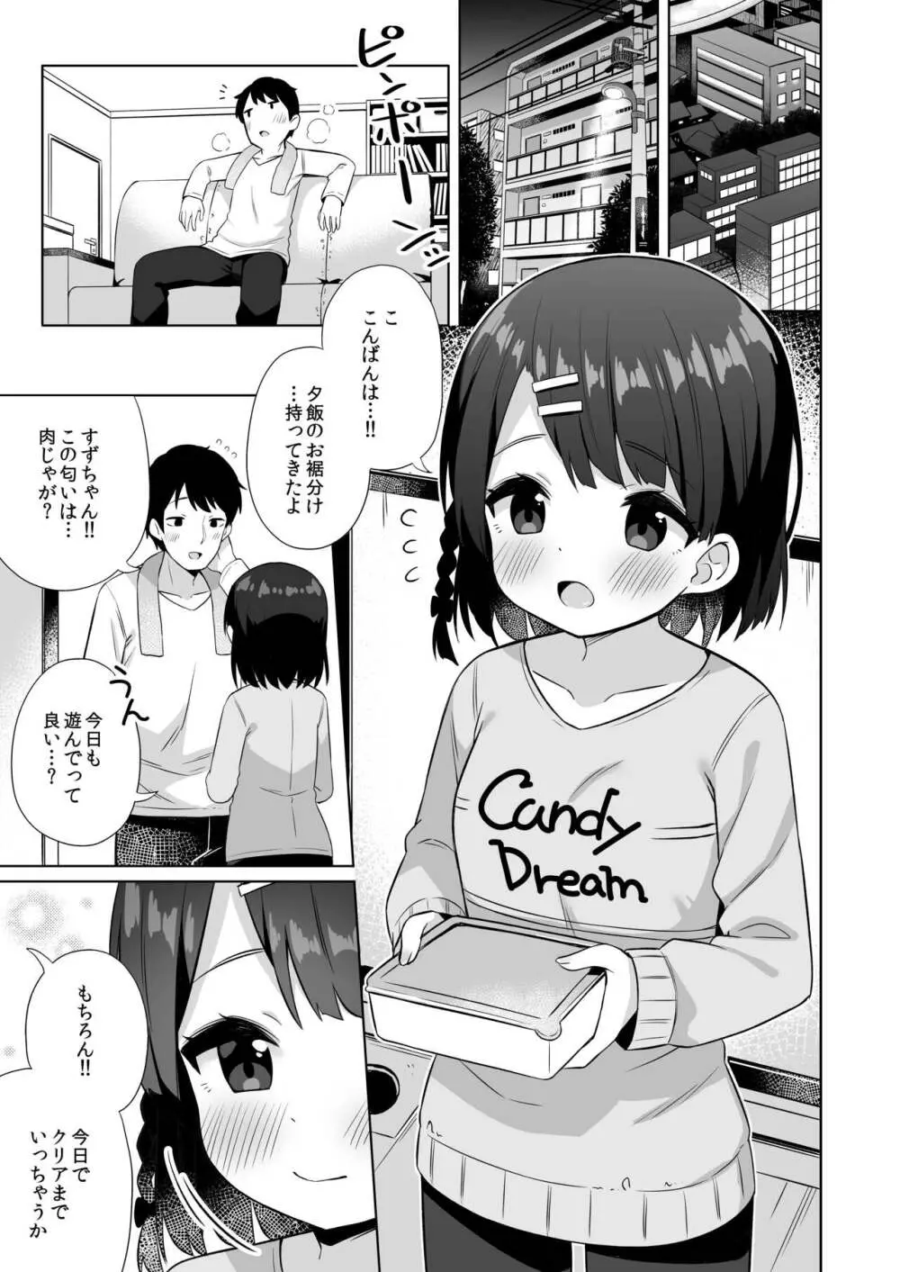 すずちゃんのないしょの子づくり大作戦 Page.2