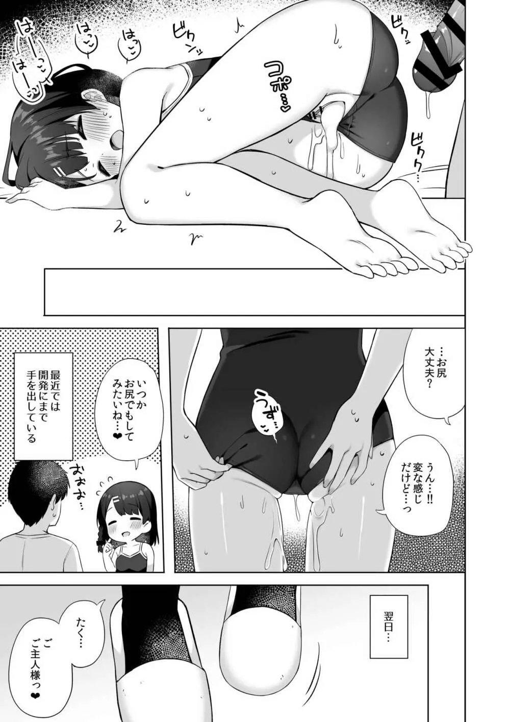 すずちゃんのないしょの子づくり大作戦 Page.26