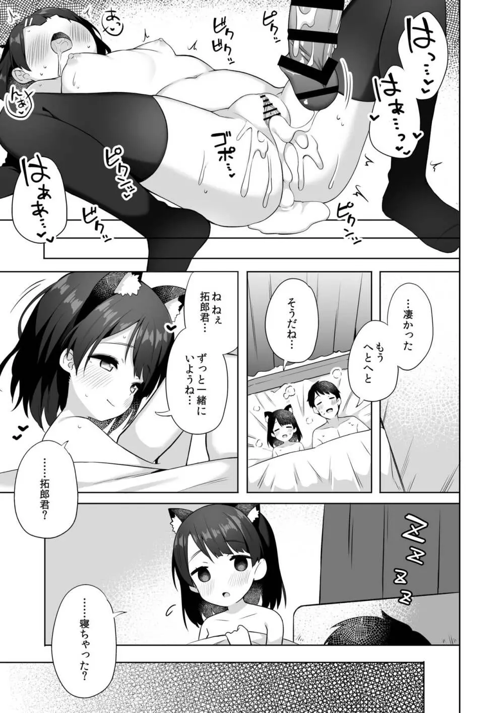 すずちゃんのないしょの子づくり大作戦 Page.38