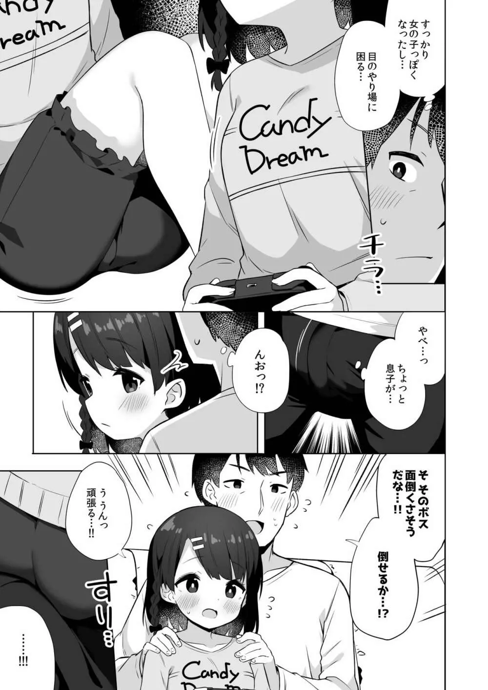 すずちゃんのないしょの子づくり大作戦 Page.4