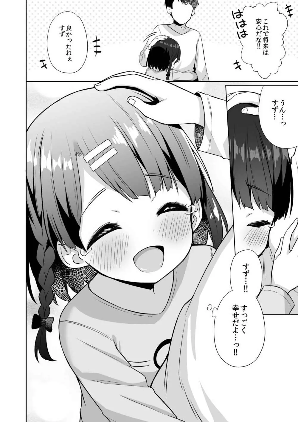 すずちゃんのないしょの子づくり大作戦 Page.41