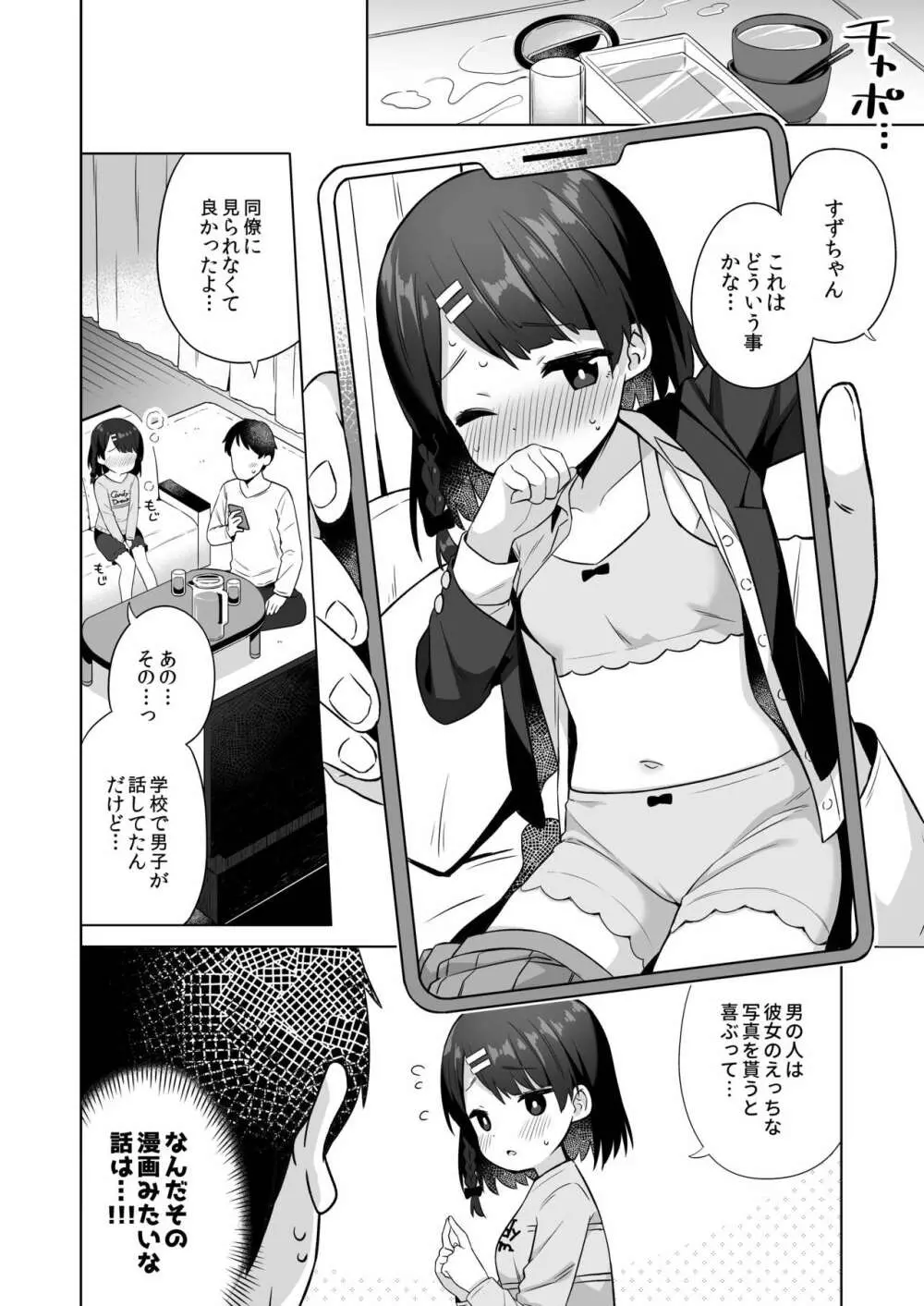 すずちゃんのないしょの子づくり大作戦 Page.7