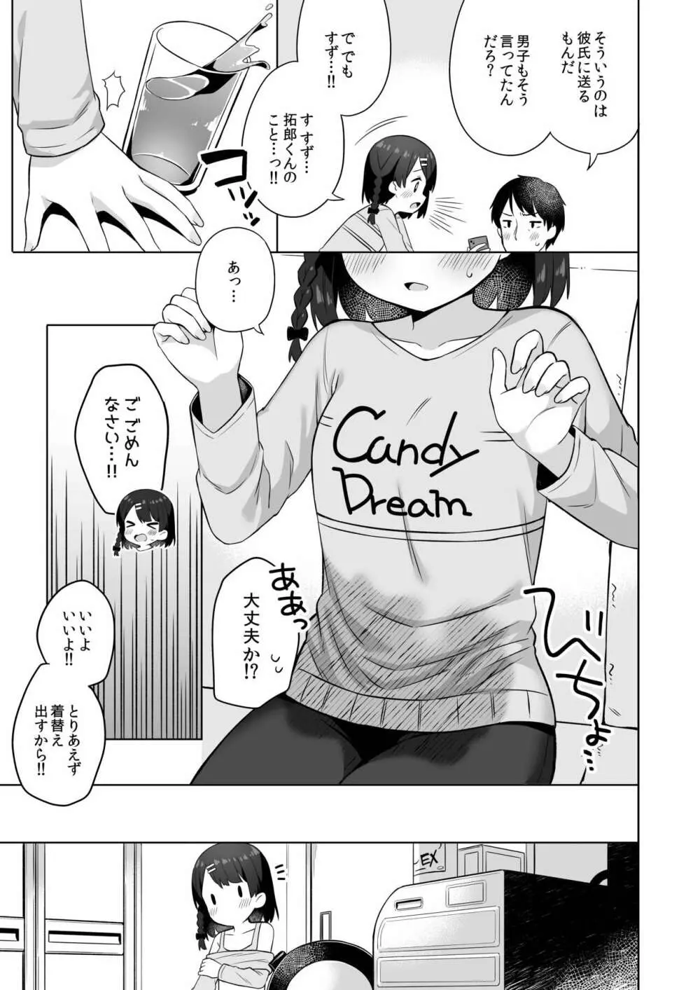 すずちゃんのないしょの子づくり大作戦 Page.8