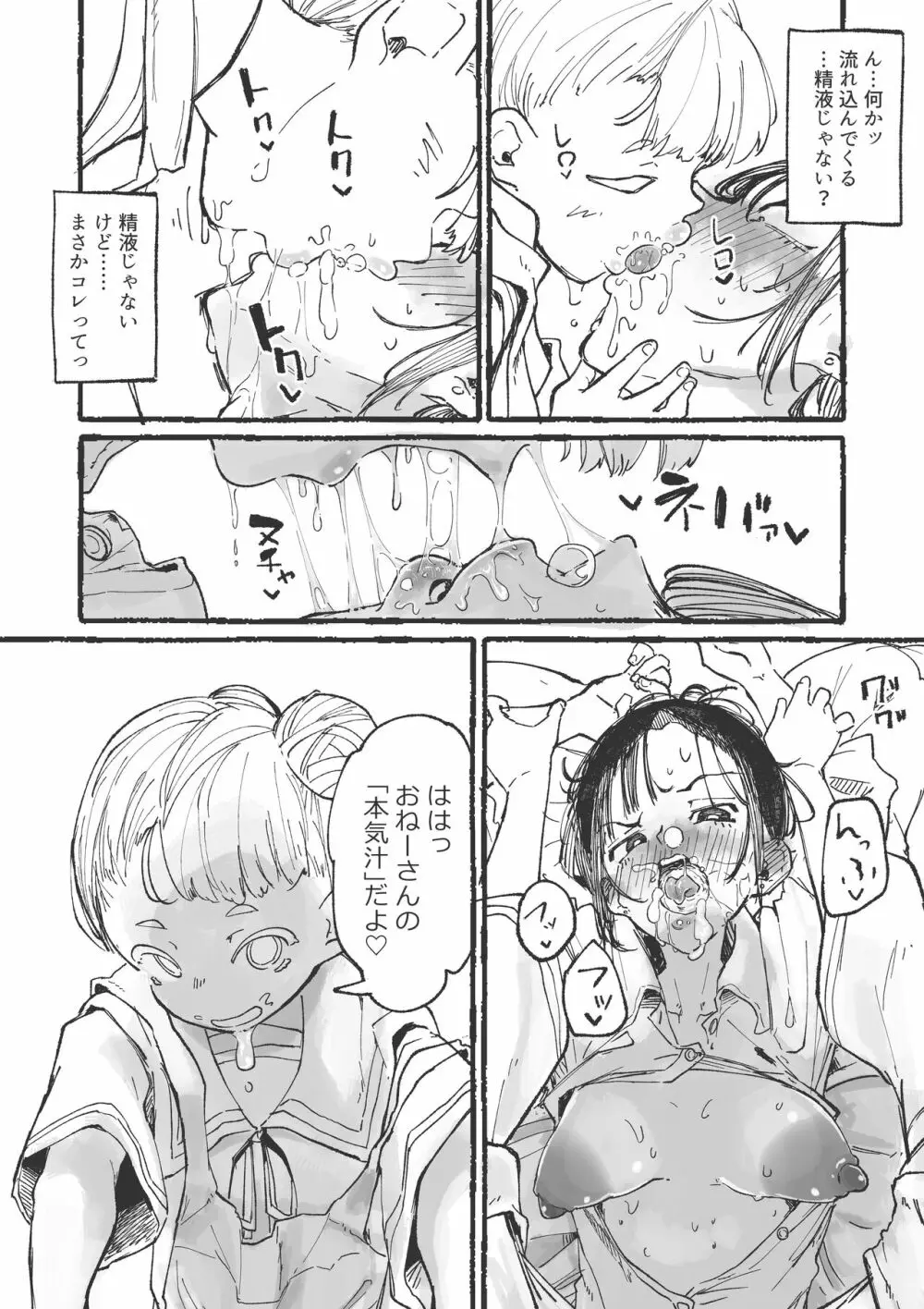 J〇にイカされる不感〇Kちゃん 1&2 Page.13