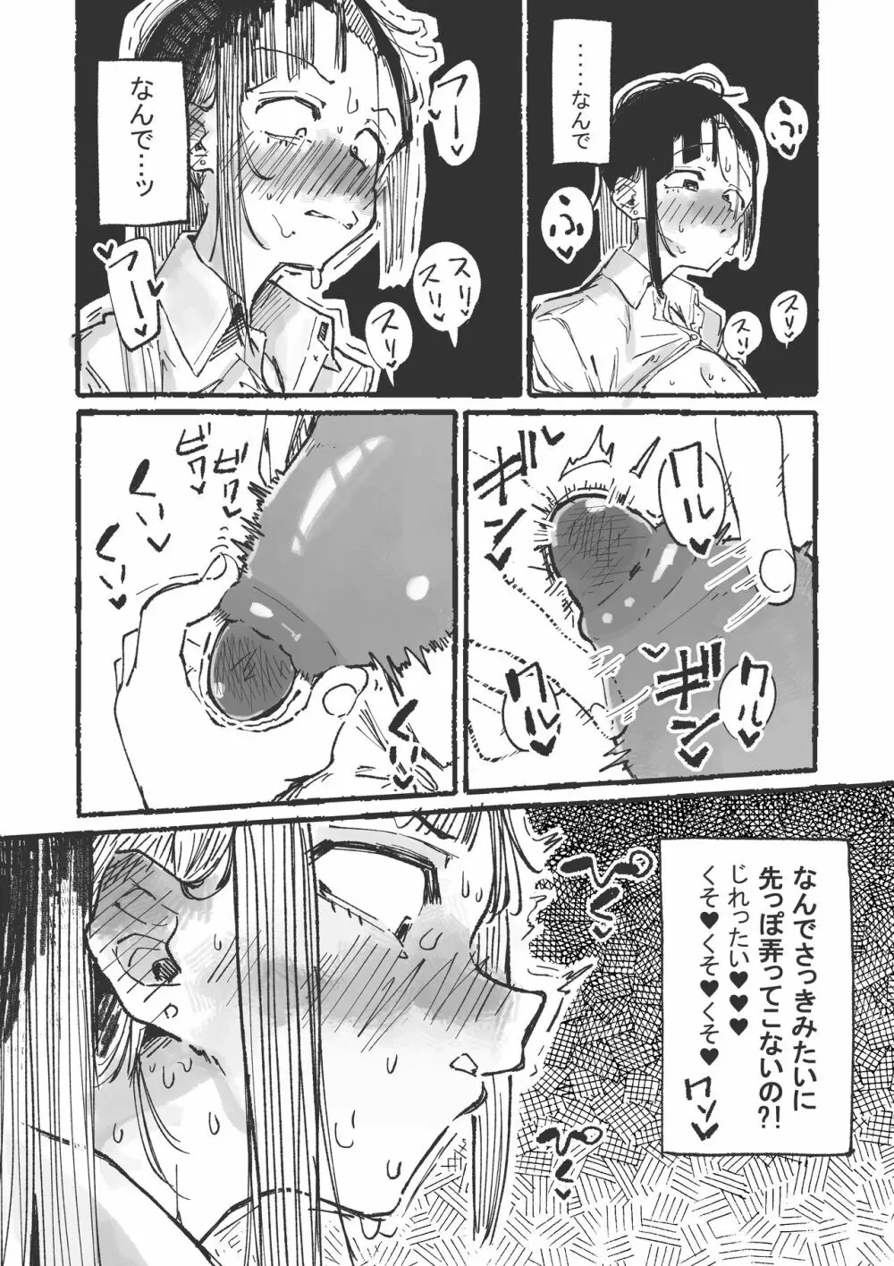 J〇にイカされる不感〇Kちゃん 1&2 Page.16