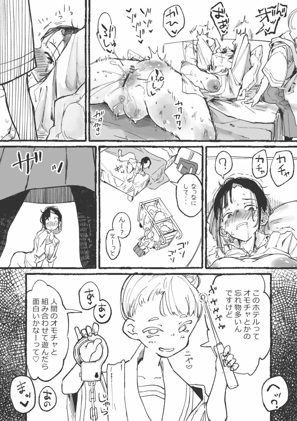 J〇にイカされる不感〇Kちゃん 1&2 Page.23