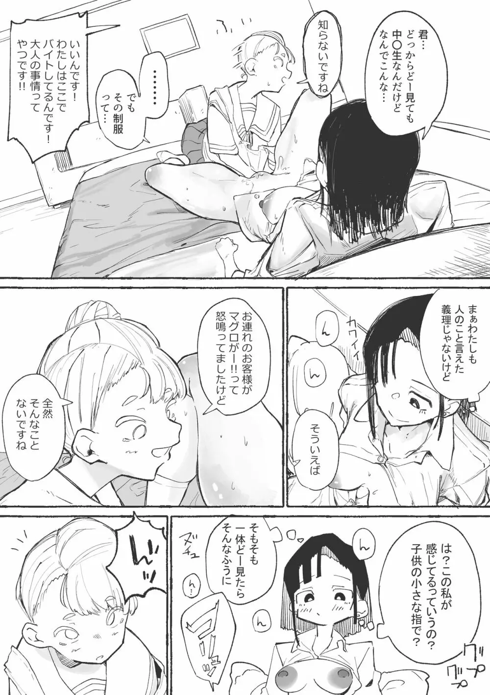 J〇にイカされる不感〇Kちゃん 1&2 Page.6
