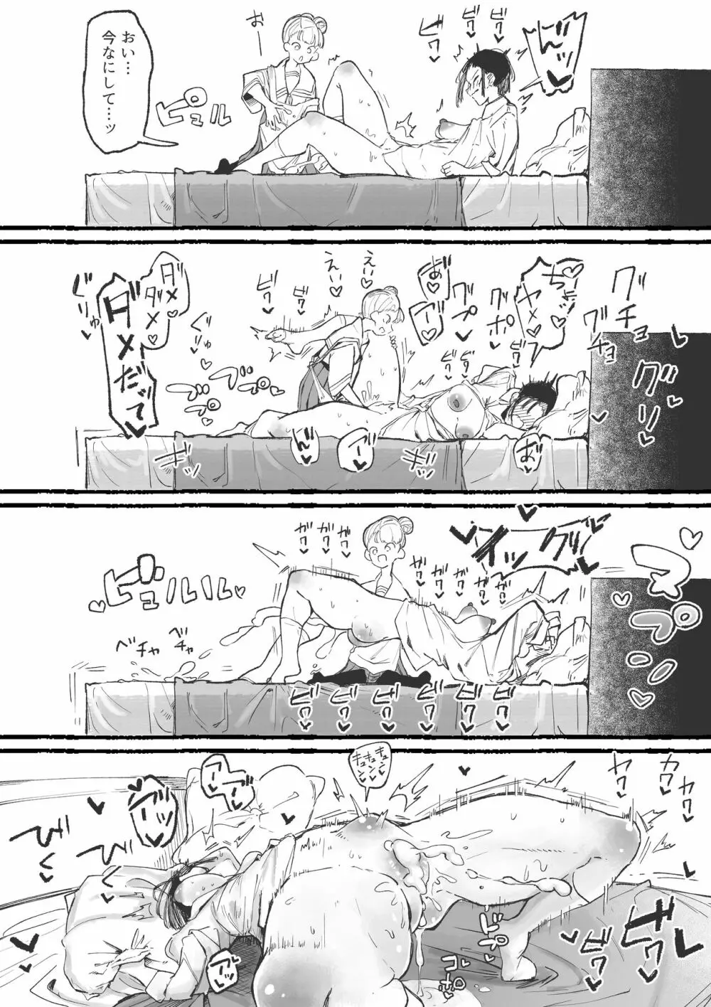 J〇にイカされる不感〇Kちゃん 1&2 Page.8