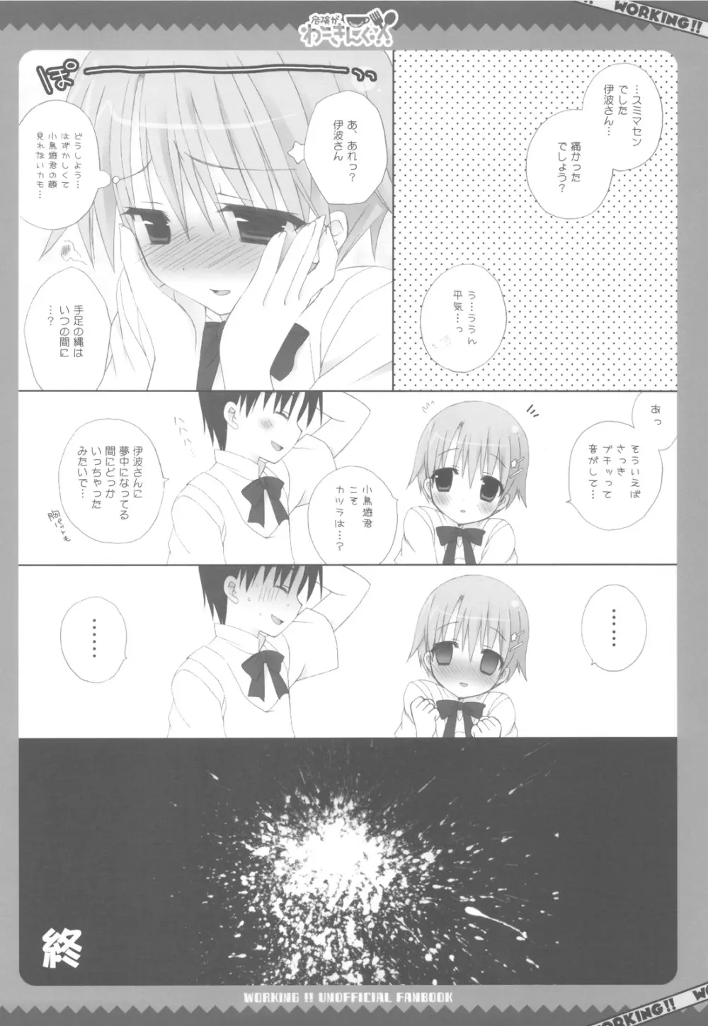 危険がわーきんぐ Page.14